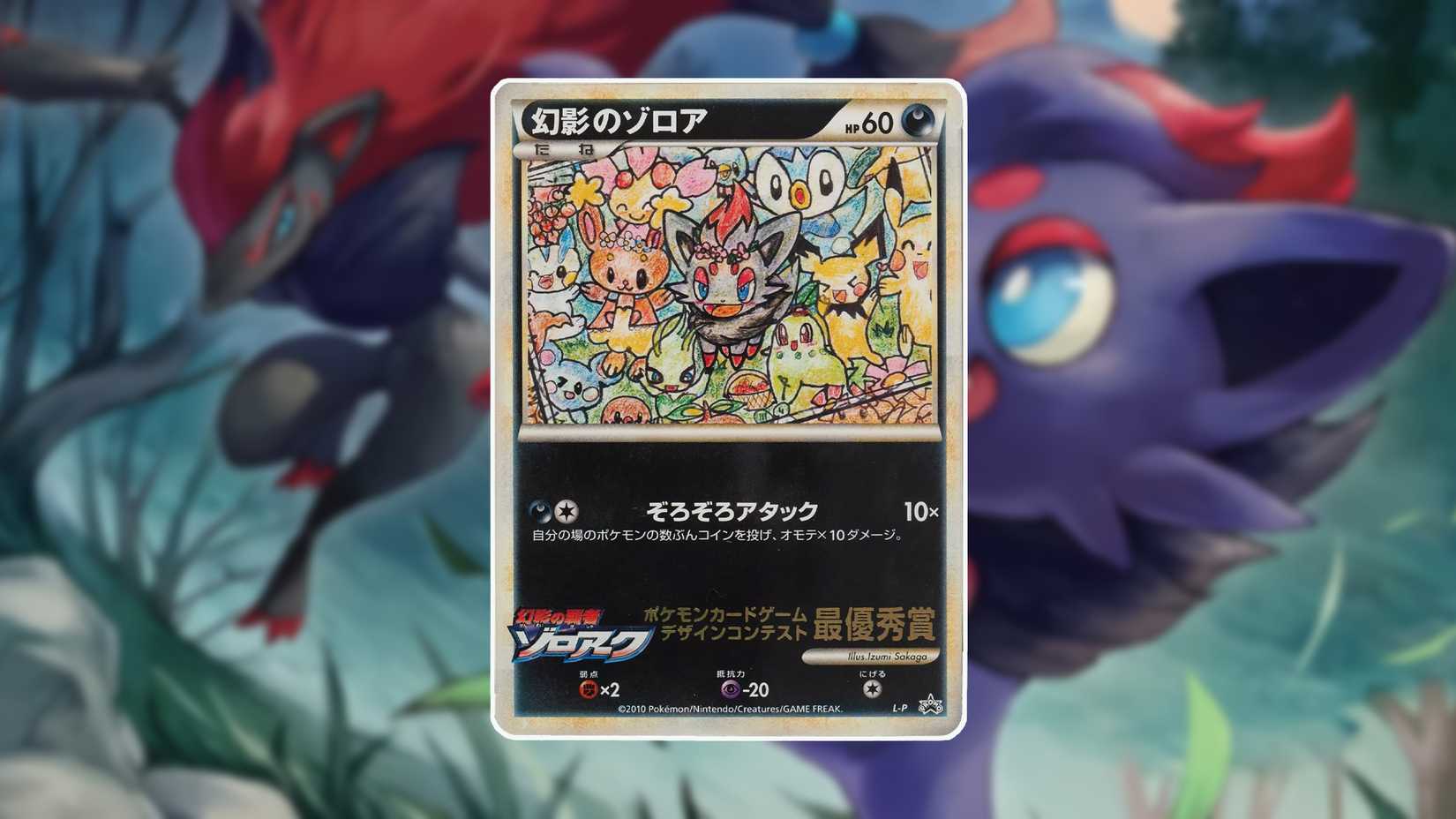 illusion Zorua card 2010 design contest