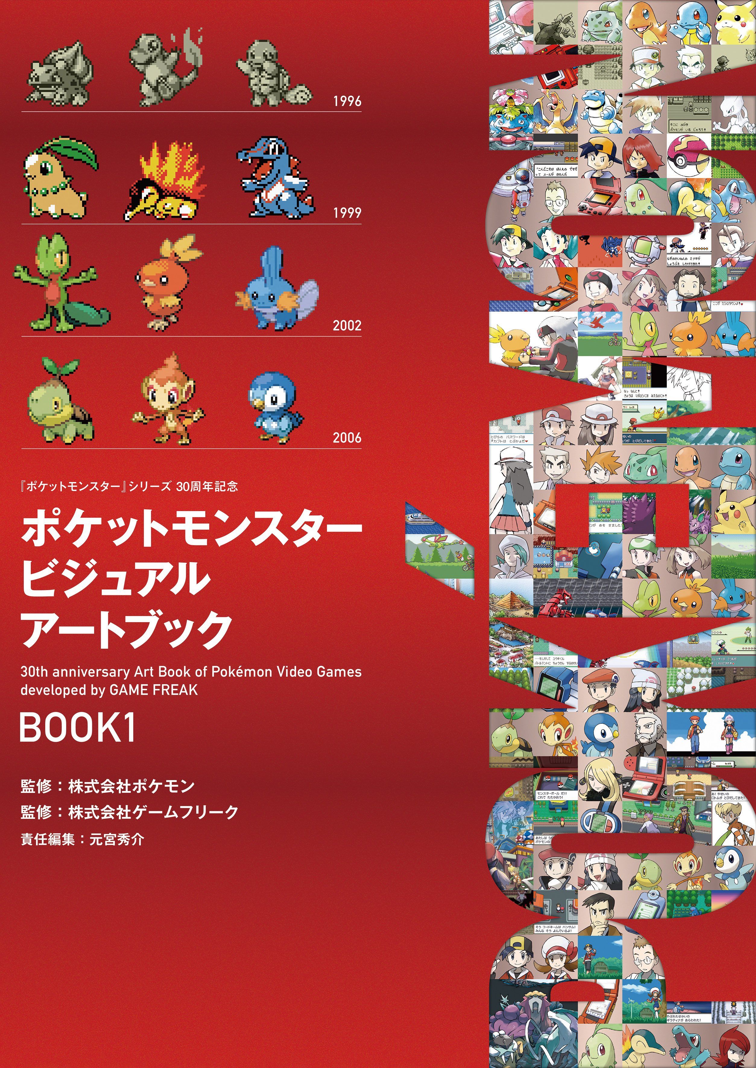 pokemon-30th-anniversary-book-1