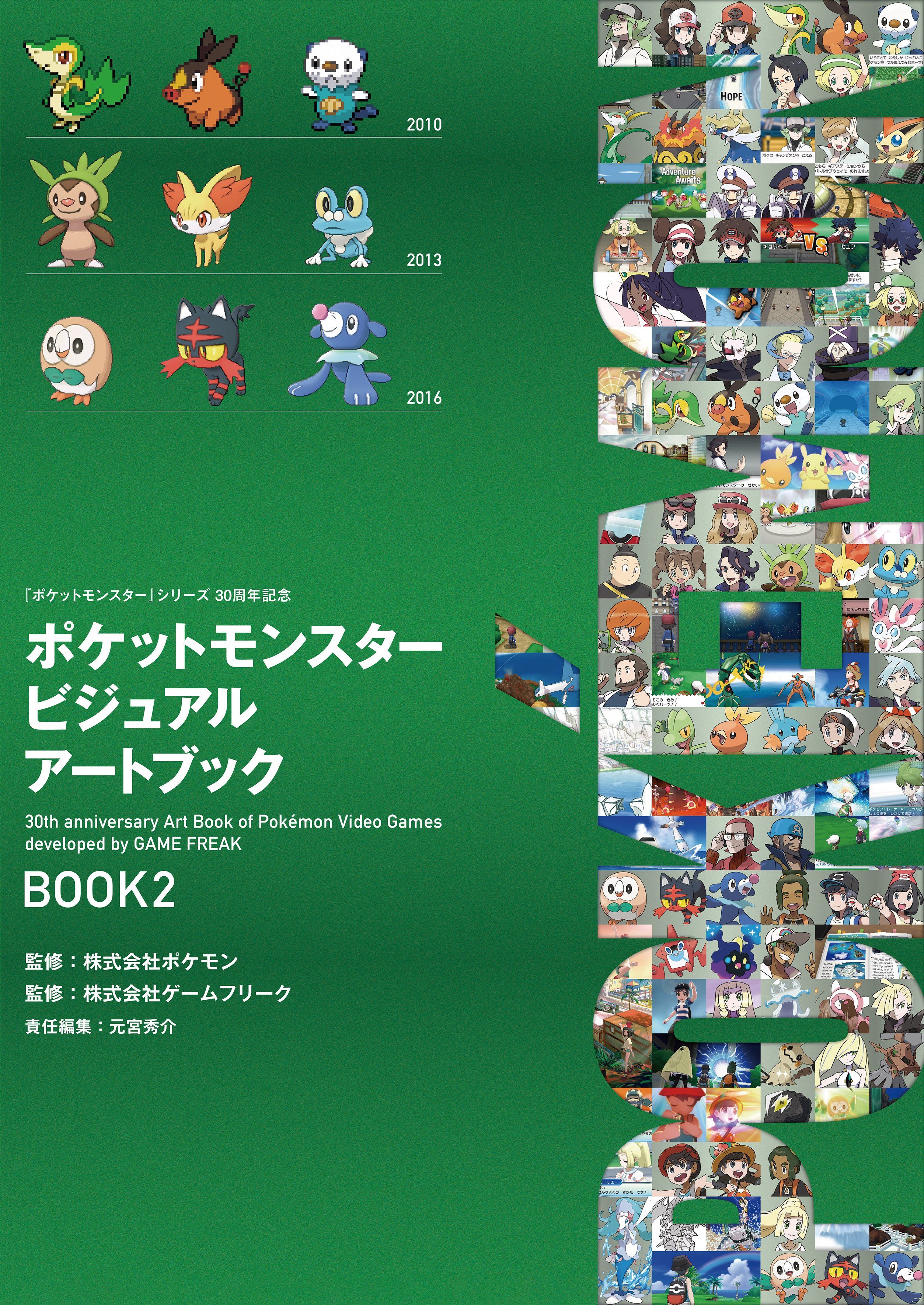 pokemon-30th-anniversary-book-2