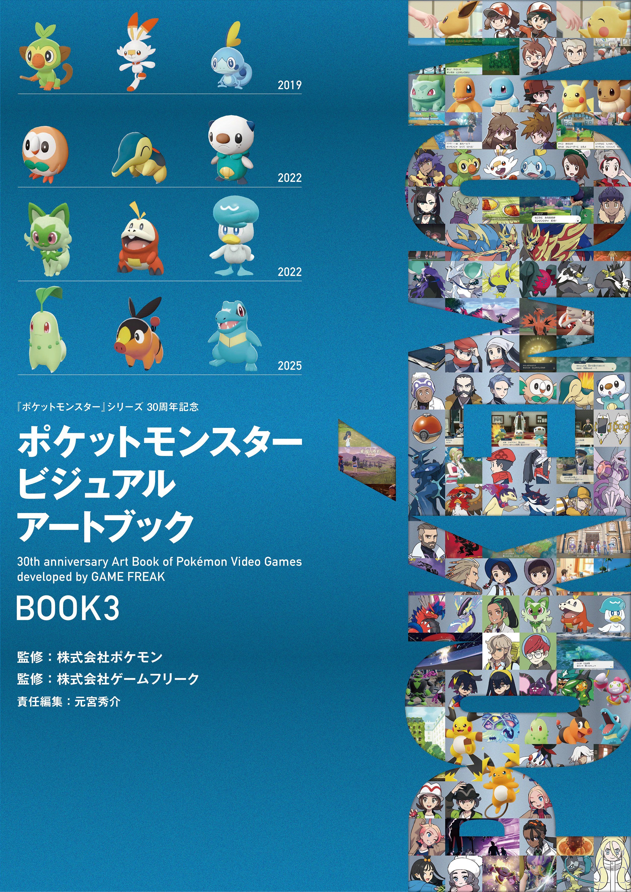 pokemon-30th-anniversary-book-3