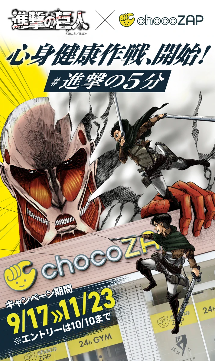 Attack on Titan Is Helping People Get Fit With New Collab