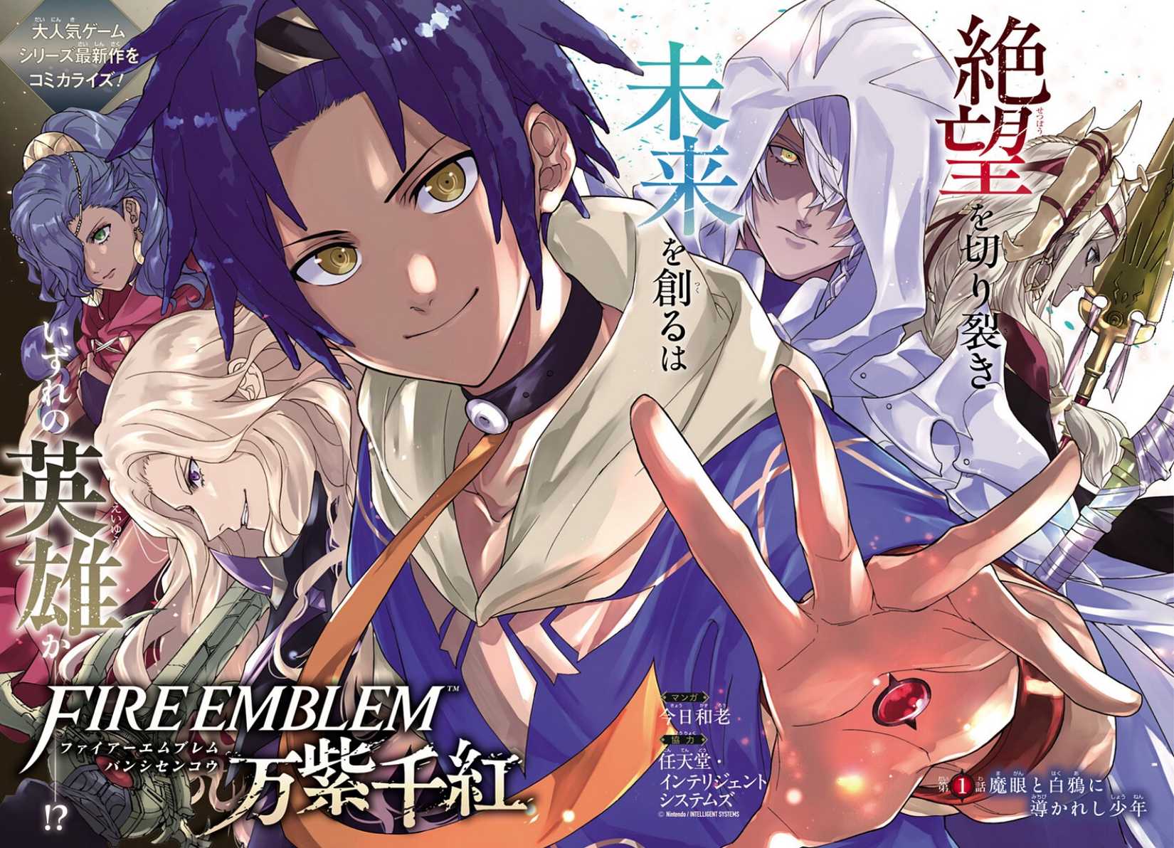 The Flame Lords of Dagda in the Fire Emblem: Fortune's Weave Manga
