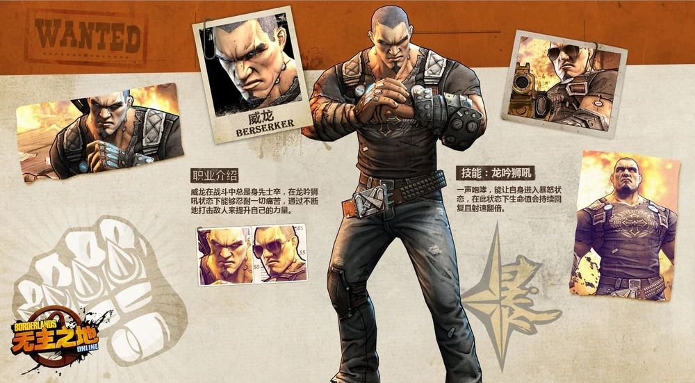 borderlands online berserker