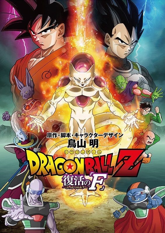 Dragon Ball Z Resurrection of F Poster