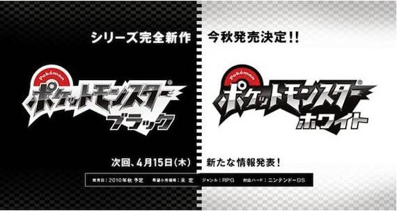 Pokemon Black and White Rumoured North American Release Date