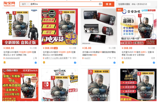 Chinese retailer Taobao The Witcher 3 listings