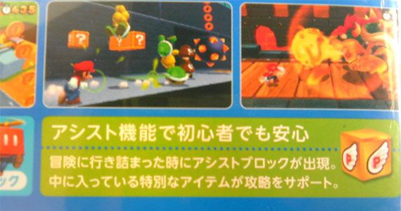 Super Mario 3D Land P-Wing Block Revealed