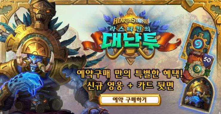 hearthstone rastakhan rumble korean banner