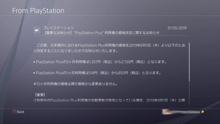 playstation plus japan price increase notification