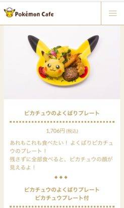 pokemon-cafe-menu-pikachu-dish