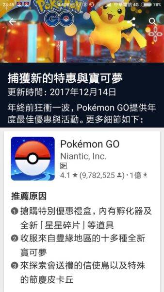 pokemon-go-holiday-event-google-play-taiwan-leak-body