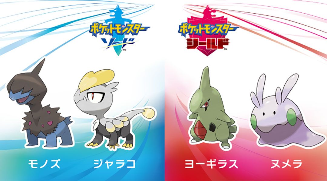 Pokémon Sword' vs 'Pokémon Shield': Exclusives, differences & which to buy