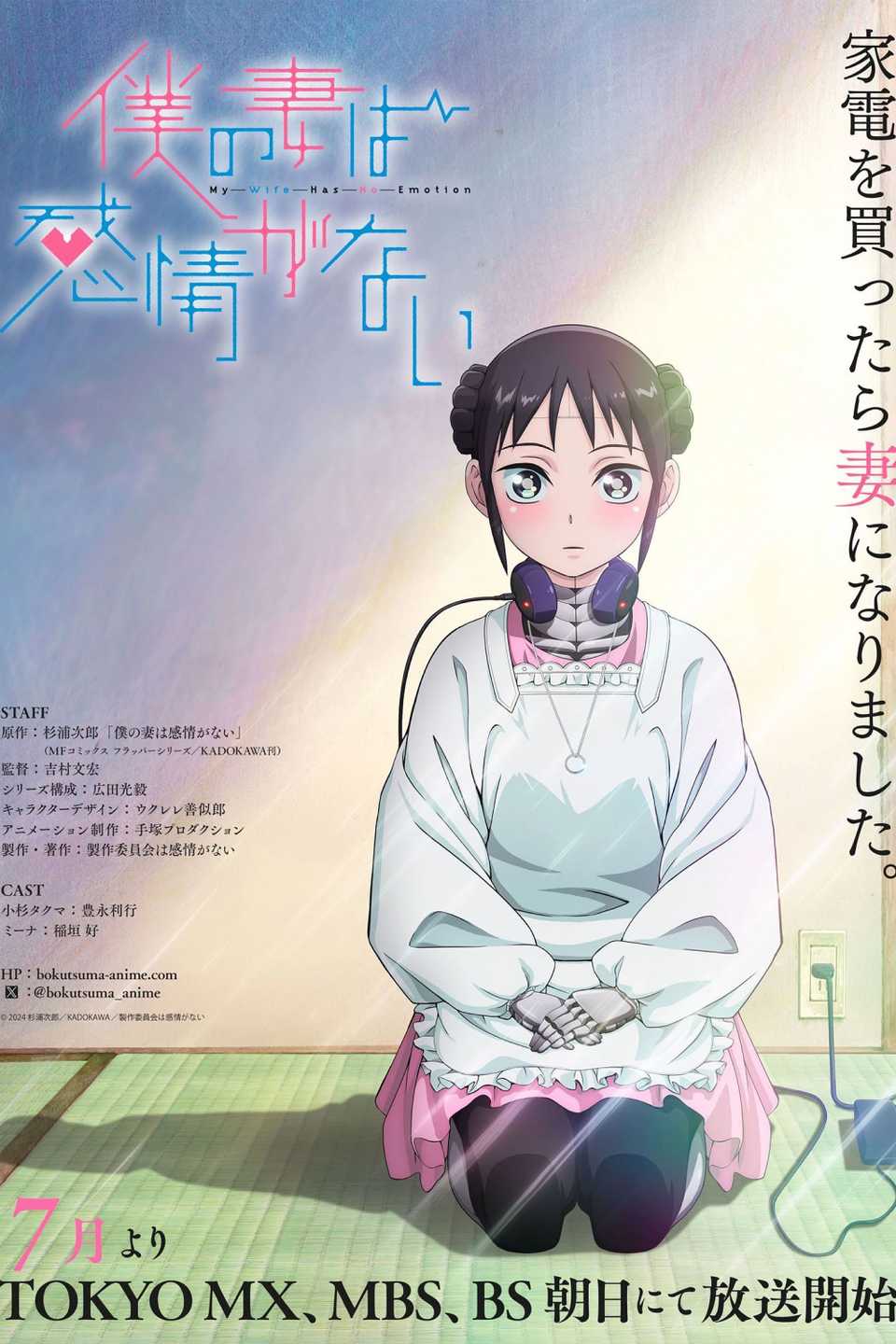 My Wife Has No Emotion Anime Poster Showing a Robot Sitting on the Floor Plugged in