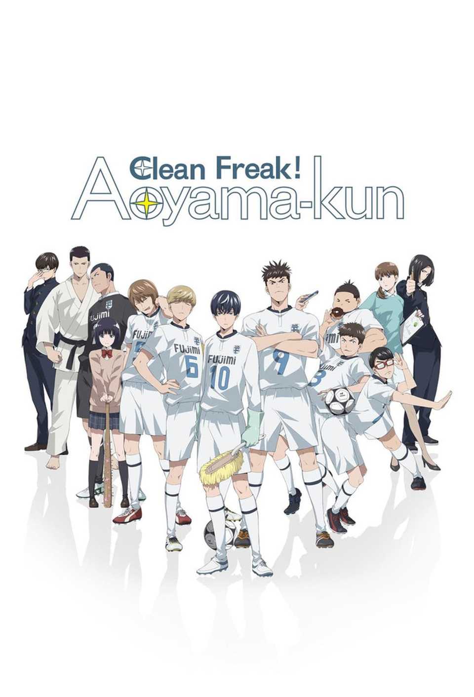 clean-freak-aoyama-kun-2017.jpg