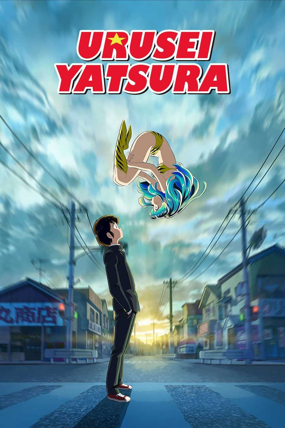 urusei-yatsura-2022.jpg