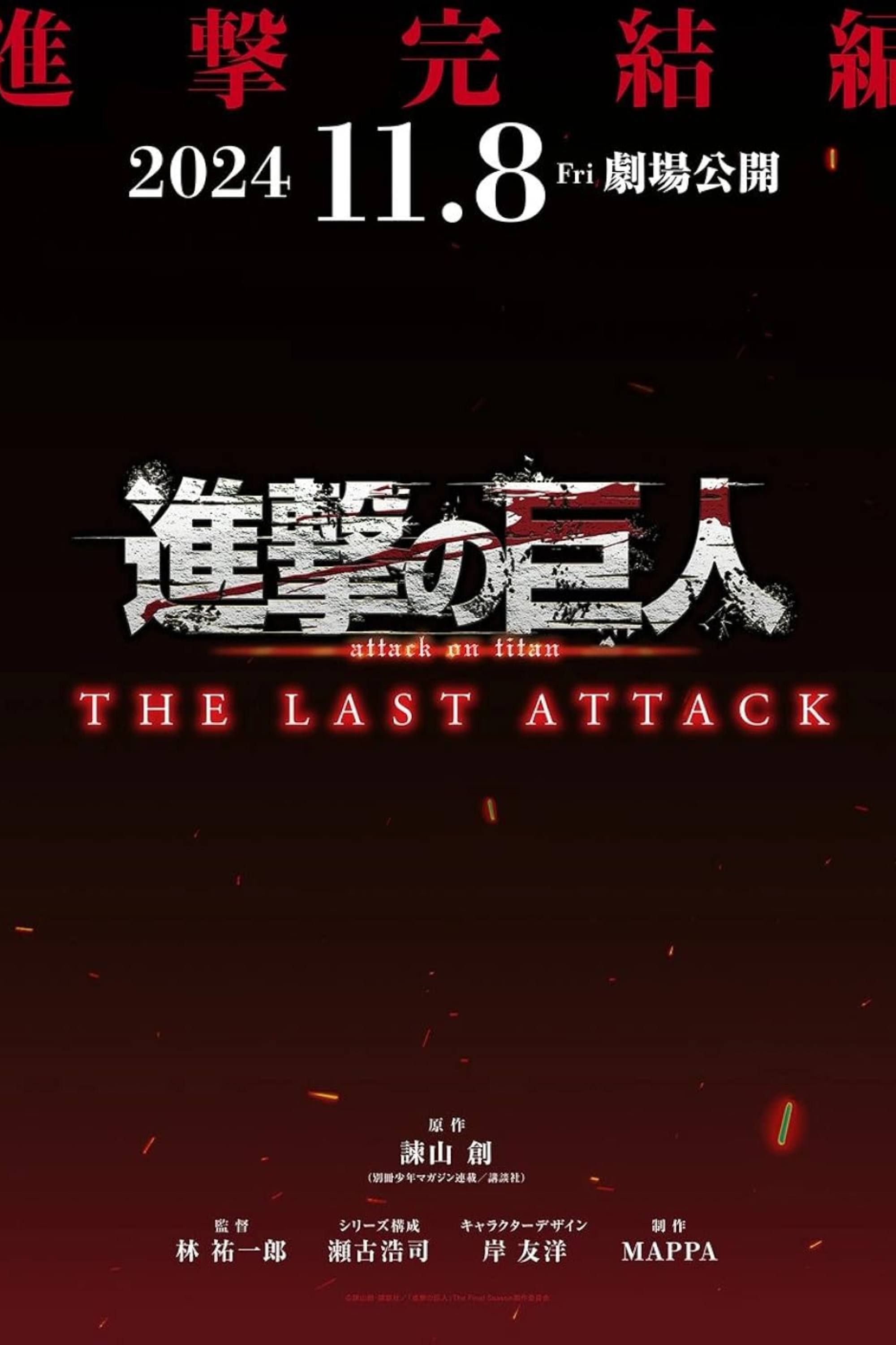 attack-on-titan-the-movie_-the-last-attack-2024-poster.jpg