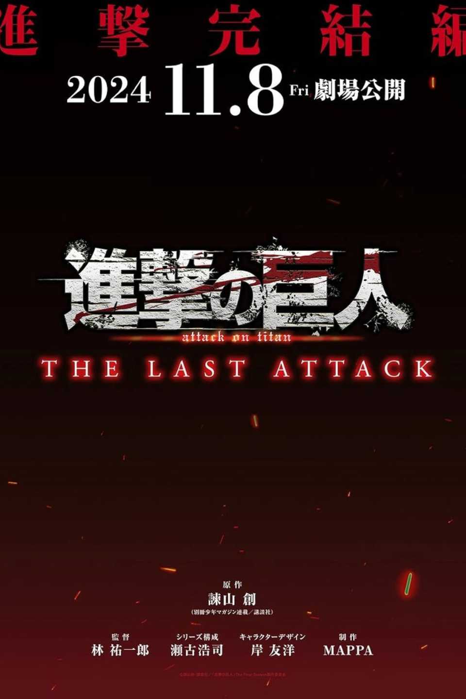 attack-on-titan-the-movie_-the-last-attack-2024-poster.jpg
