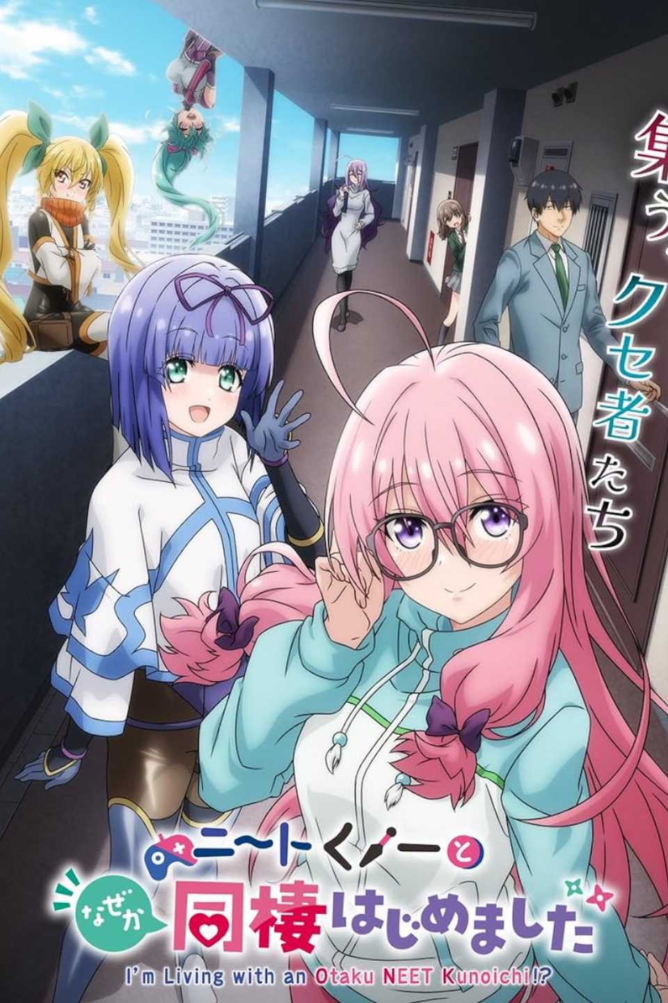 i-m-living-with-an-otaku-neet-kunoichi-_-anime.jpg