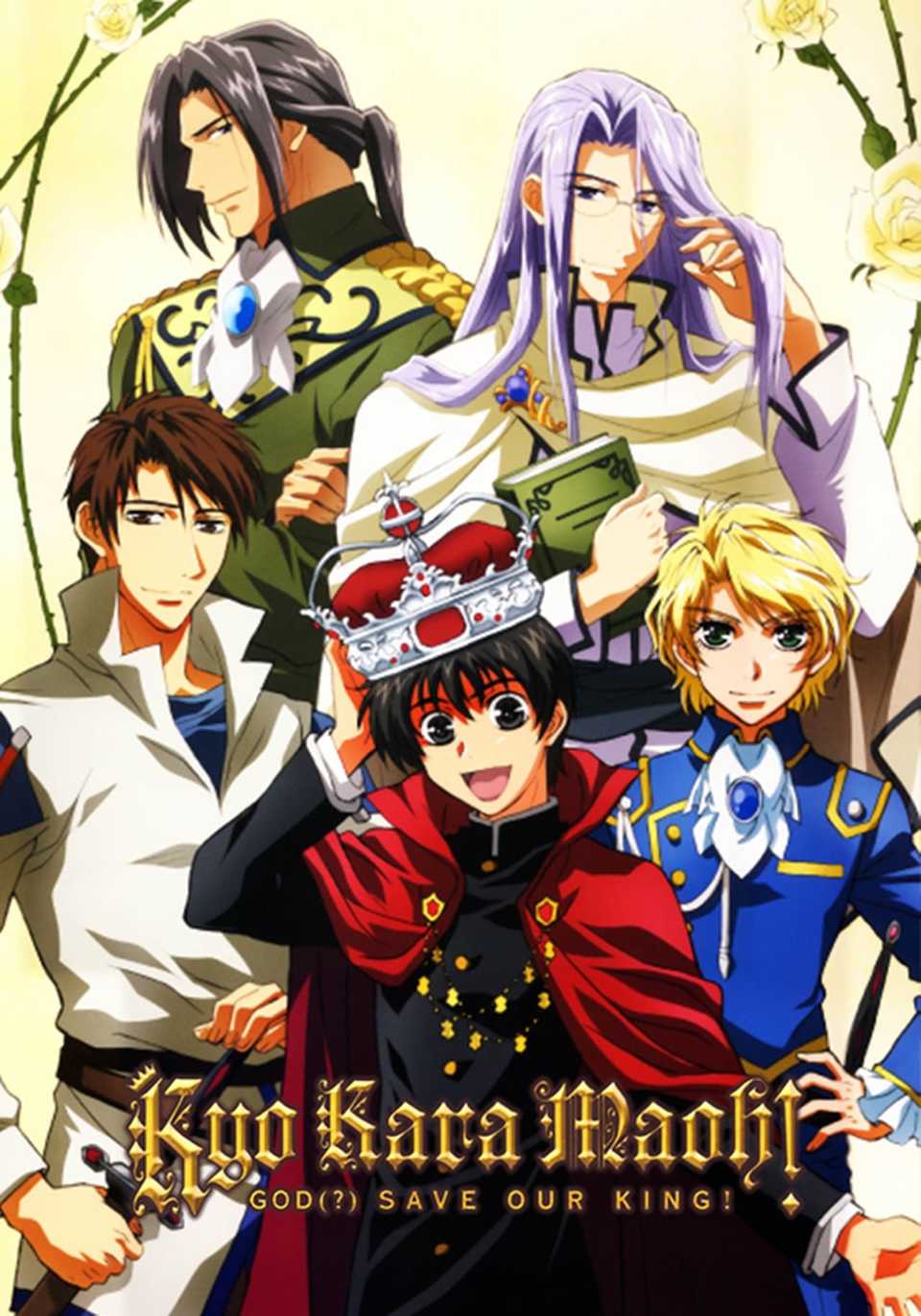 kyo-kara-maoh-poster.jpg