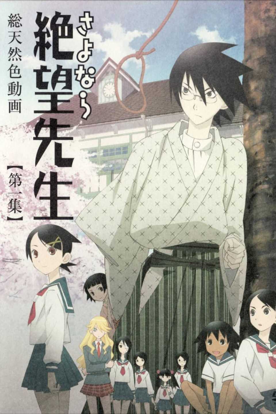 sayonara-zetsubou-sensei.jpg