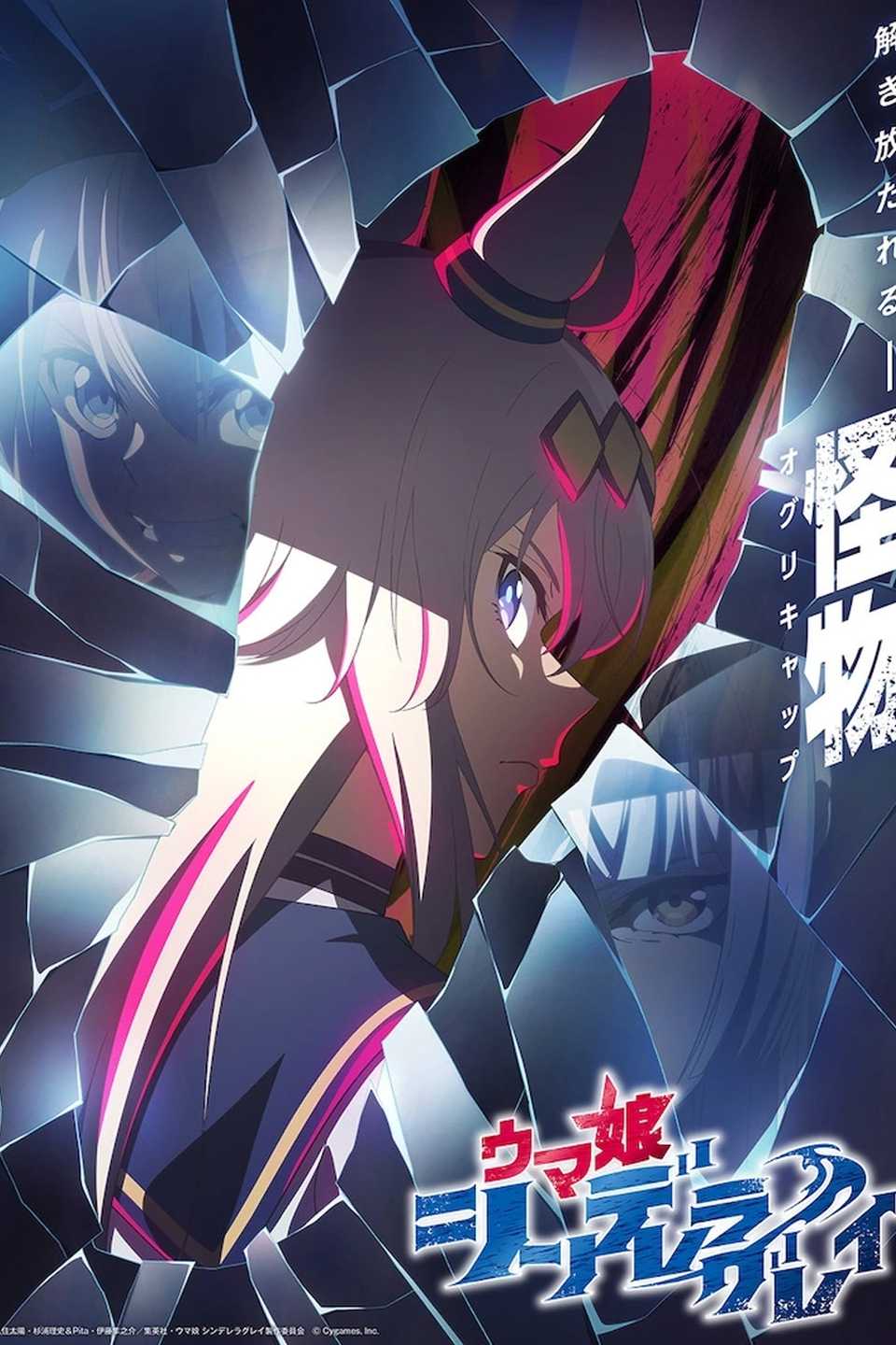 Uma Musume Cinderella Gray