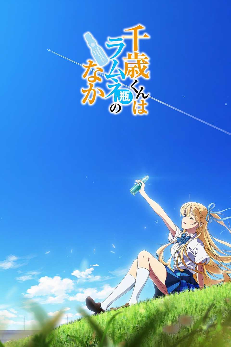 Chitose Is in the Ramune Bottle visual