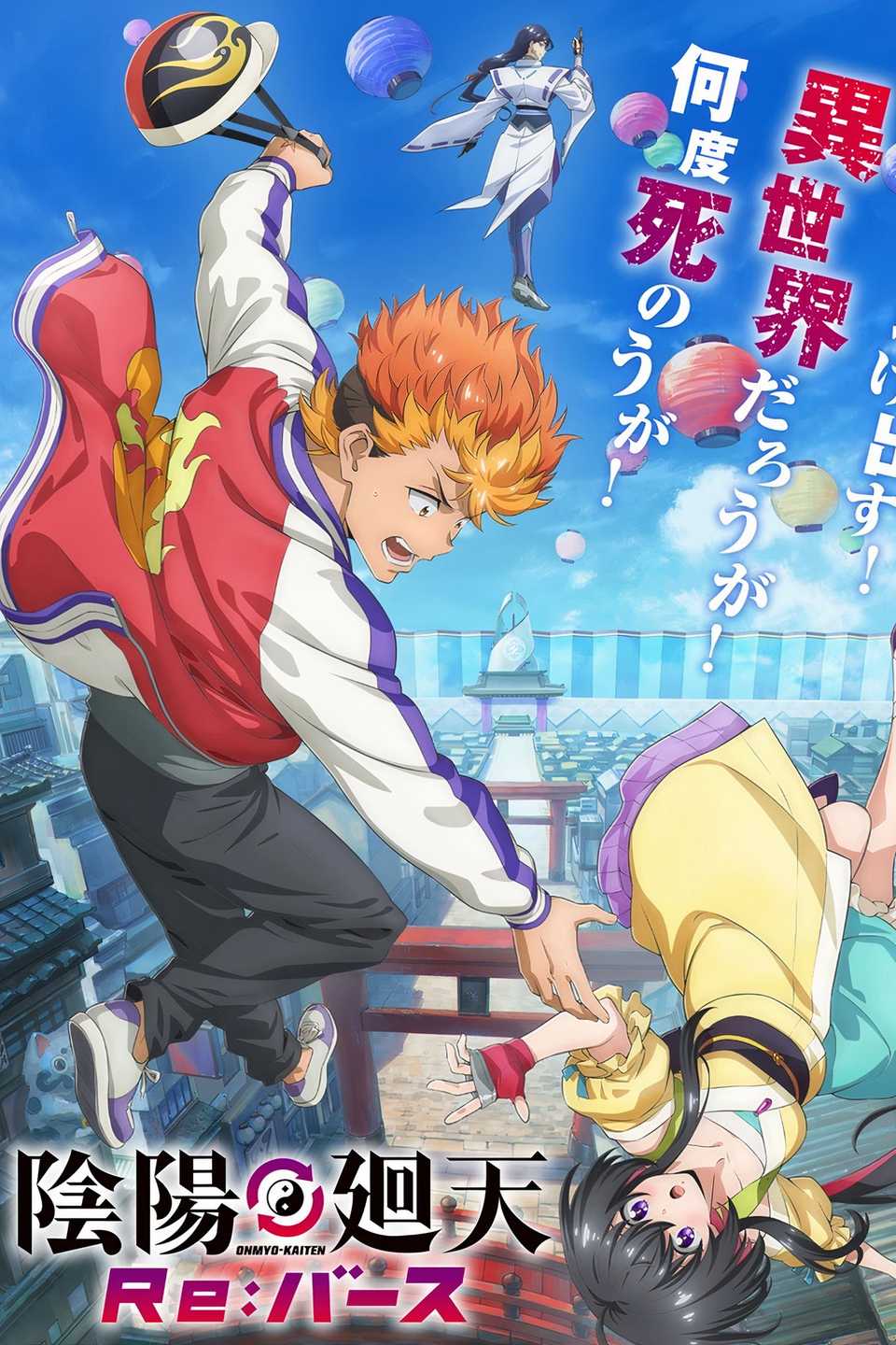 Onmyou Kaiten Re birth anime key visual