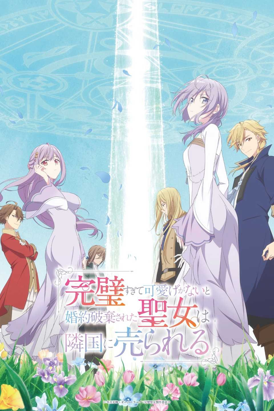 The Too-Perfect Saint anime cover art