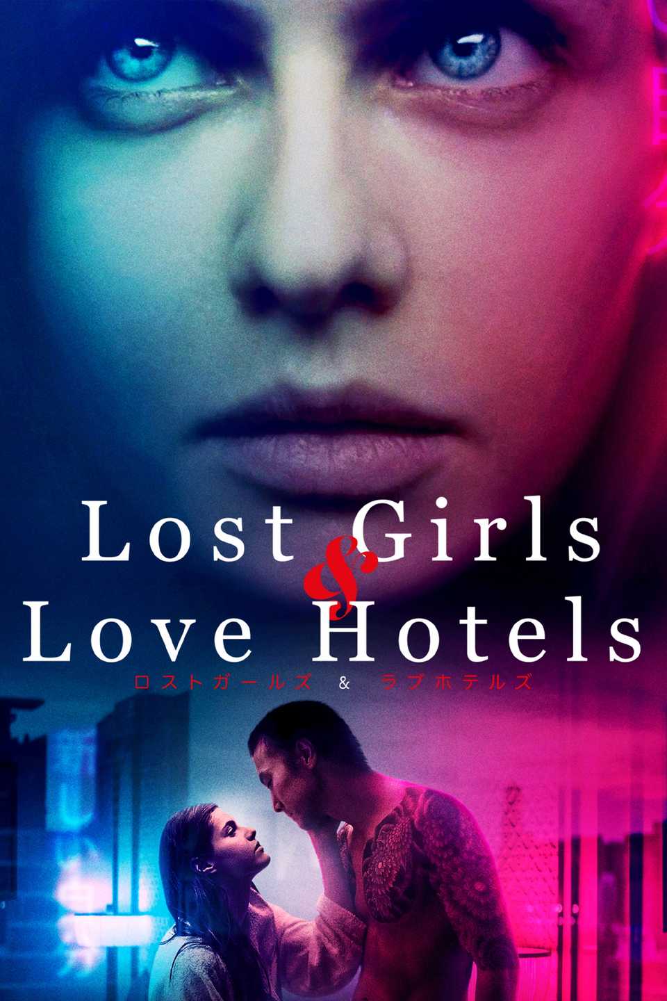 Lost Girls & Love Hotels movie poster