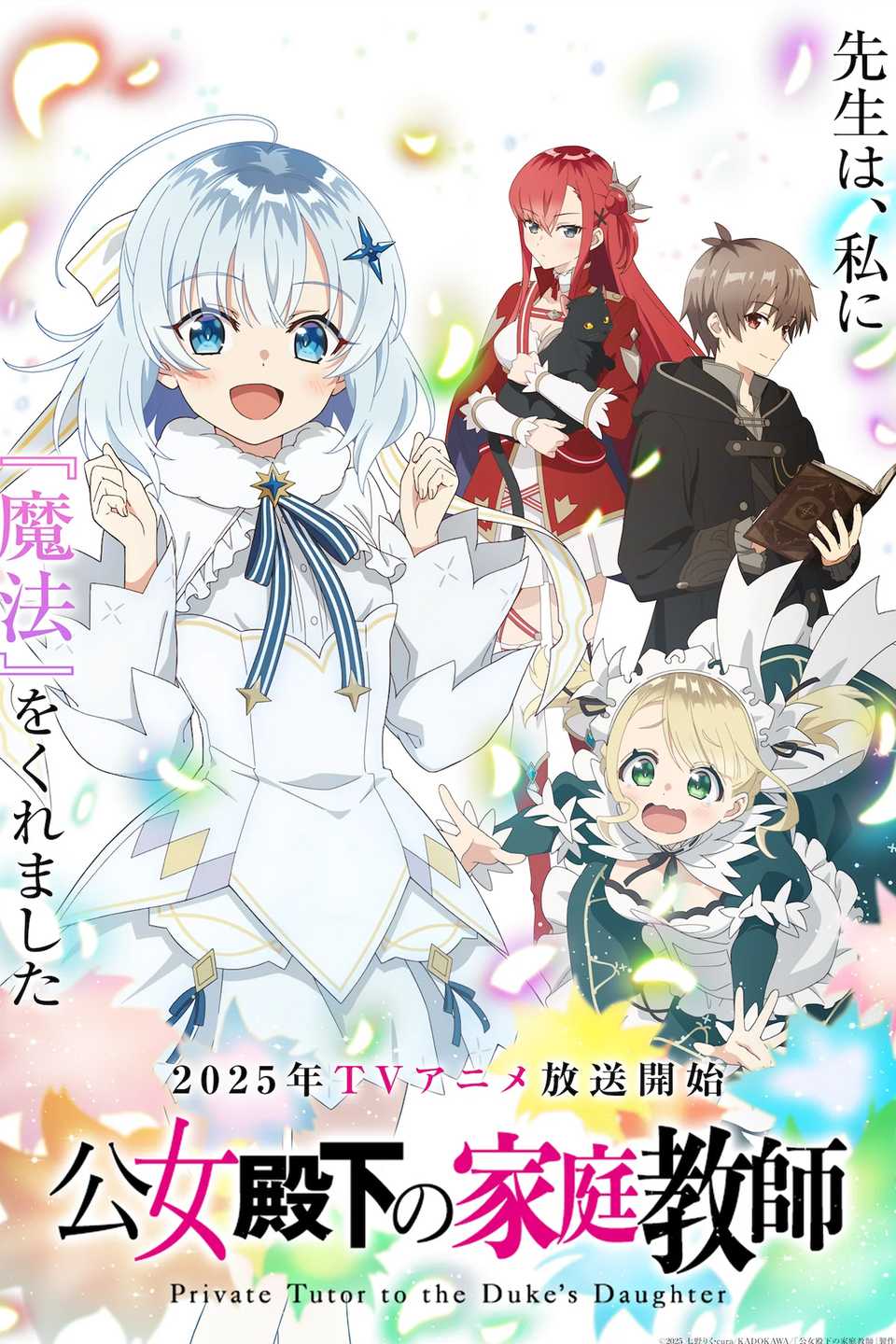 Private Tutor to the Duke's Daughter visual