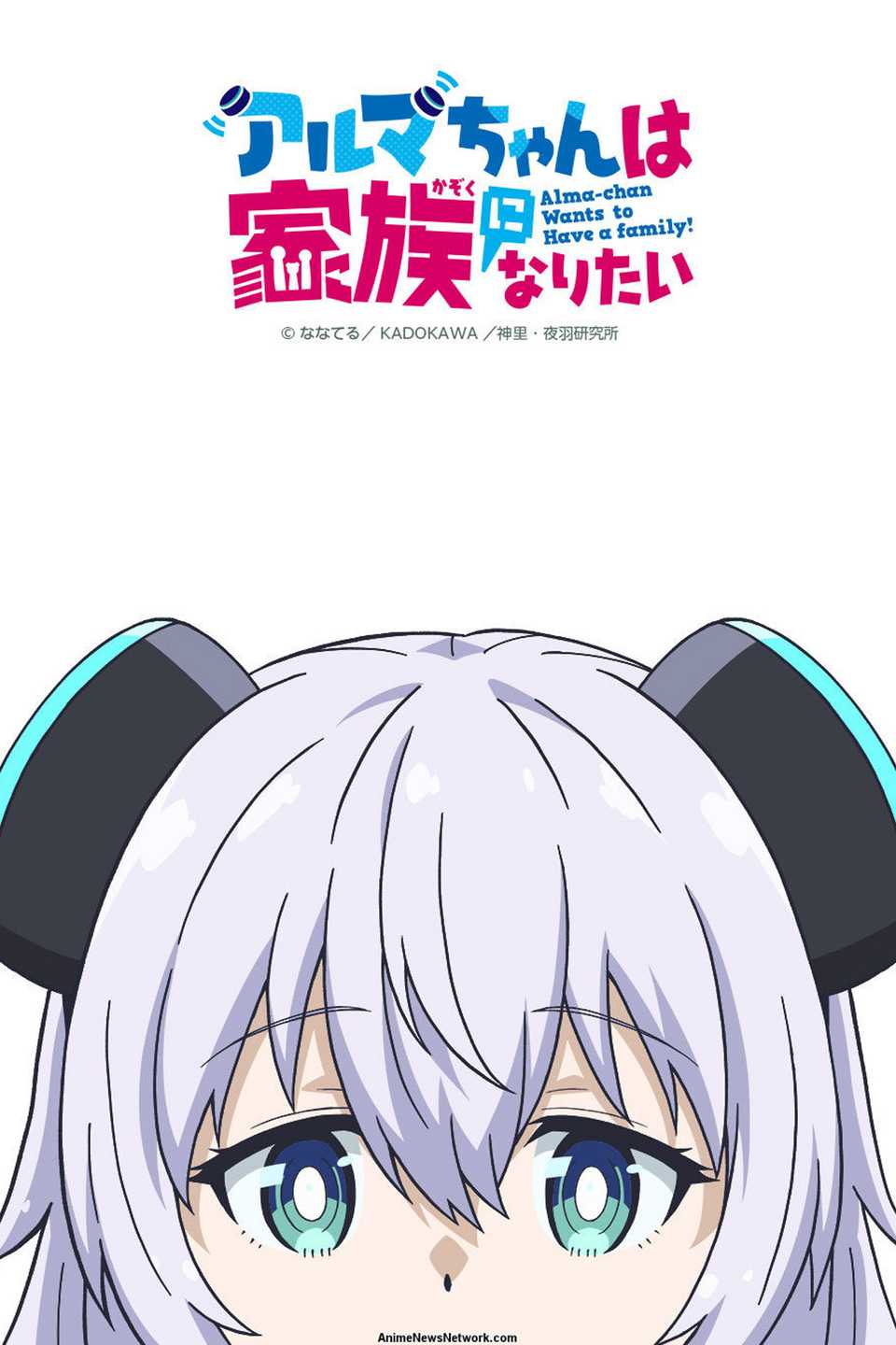 Alma-chan Wants to Have a Family anime visual