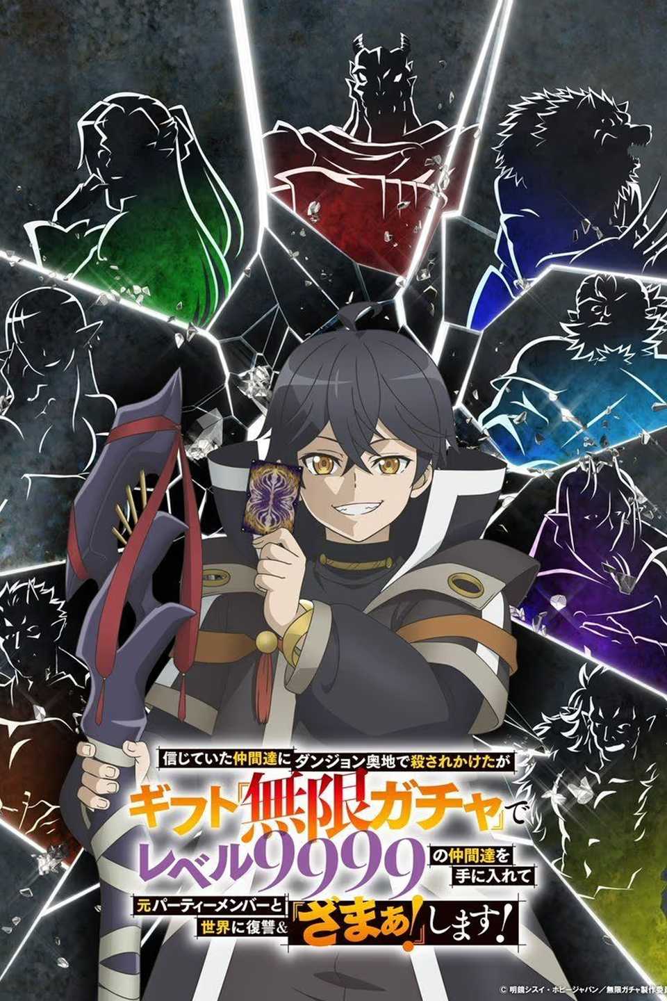 Backstabbed in a Backwater Dungeon anime key art