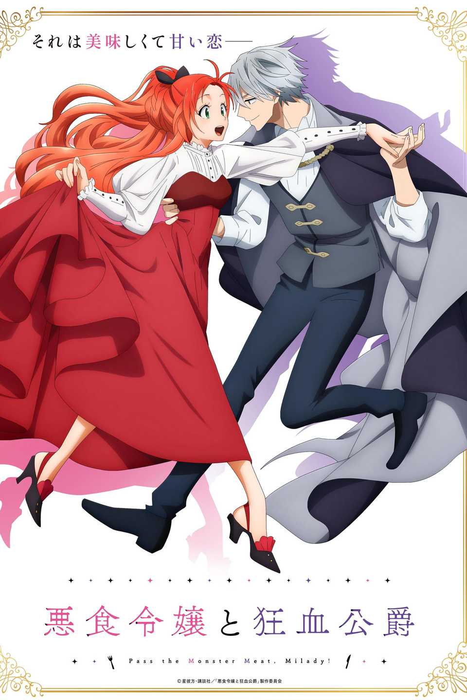 Pass the Monster Meat anime