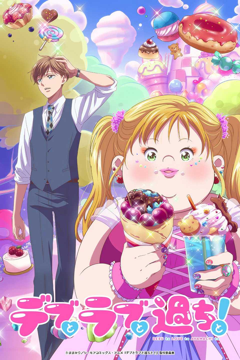 Plus-sized Misadventures in Love anime visual