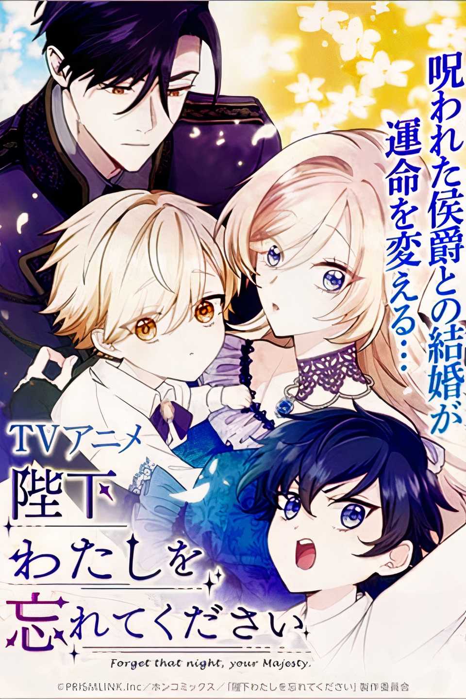 Forget That Night, Your Majesty anime